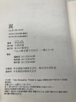 翼: Cry for the moon 集英社 村山 由佳