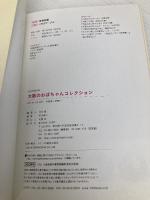 大阪のおばちゃんコレクション (玄光社MOOK) 玄光社 前垣和義