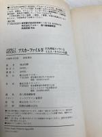 アスカ・ファイル 4 (アスペクトブックス) アスペクト 飛鳥 昭雄