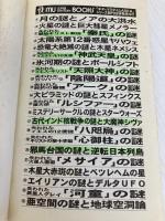 恐竜巨大化の謎と重力増大: 巨大生物が生きていた時代、地球の自転は速かった!! 学研プラス 権藤正勝