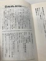 太陽系第12番惑星ヤハウェ: 太陽の向こうに隠れながら公転する「反地球クラリオン」は実在した!! 学研プラス 飛鳥昭雄