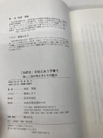 「大好き」を伝えあう子育て: 抱っこ法の考え方とその魅力 中央法規出版 阿部 秀雄