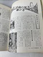 小鳥の飼育と繁殖 (文研リビングガイド) 文研出版 前澤 和明