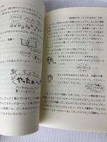 メグちゃんは授業する女の子 仮説社 伊藤 恵