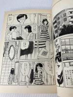 女ともだち(4) 双葉社 柴門ふみ