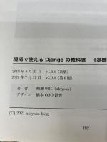 現場で使える Django の教科書《基礎編》［3.2 LTS 対応版］ Independently published 横瀬 明仁