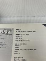 【※イタミ有り】驚異! 透明標本いきもの図鑑 (別冊宝島 1663 スタディー) 宝島社