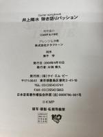 Guitar songbook 井上陽水 弾き語りパッション (GUITAR SONG BOOK) ケイ・エム・ピー クラフトーン