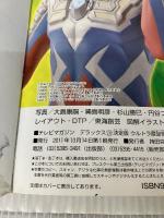 決定版　ウルトラ最強怪獣　50大図解超百科 (テレビマガジンデラックス 216) 講談社 講談社