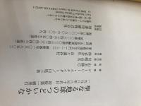 聖なる地球のつどいかな 山と溪谷社 ゲーリー スナイダー