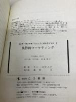 風俗的マーケティング こう書房 モリコウスケ