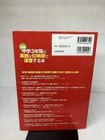[図解]中学3年間の英語を10時間で復習する本 KADOKAWA/中経出版 稲田 一