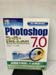 Photoshopスーパーリファレンス7.0for Wind (SUPER REFERENCE) ソーテック社 井村 克也