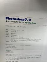 Photoshopスーパーリファレンス7.0for Wind (SUPER REFERENCE) ソーテック社 井村 克也