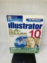 【※書き込み有り】Illustrator 10 スーパーリファレンスfor Windows ソーテック社 克也, 井村