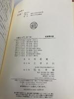 労働法入門 第7版 (有斐閣双書 6) 有斐閣 外尾 健一