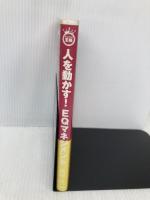 人を動かす!EQマネジメント: プロジェクトは「こころ」で決まる! (ビジネスの王様) 技術評論社 高山 直