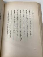 薬菜飯店 新潮社 筒井 康隆