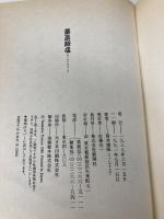 薬菜飯店 新潮社 筒井 康隆