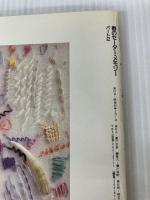 春のセーター・メモリー PART2: 心ときめく季節のおとずれ春一番のセーター 日本ヴォーグ社