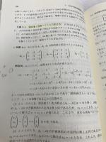 実例詳説線形代数 培風館 宇佐美 広介