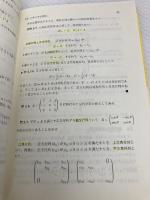 実例詳説線形代数 培風館 宇佐美 広介