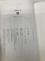 伝説のヤクザ18人 (文庫ぎんが堂) イースト・プレス 山平重樹