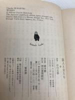 詩人と女たち (河出文庫 フ 3-1) 河出書房新社 チャールズ ブコウスキー