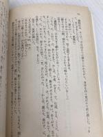 ばくち打ちの子守唄 (双葉文庫 あ 1-2) 双葉社 阿佐田 哲也