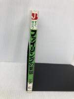 すぐ役立つファイリングの要領: 文書・資料の整理技術 (実日ビジネス) 実業之日本社 三沢 仁