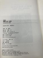 真相・戦艦大和ノ最期: 写真と新資料で解明! ベストセラーズ 原 勝洋