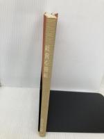 経営心得帖 PHP研究所 松下幸之助