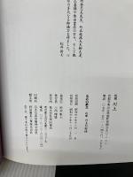 祇園川上の料理 (名店の献立) 柴田書店 松井 新七