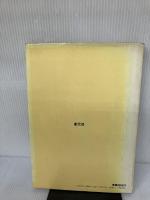 木工具・使用法: 機能・種類・仕立て・使い方 創元社 吉見 誠