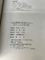 木工具・使用法: 機能・種類・仕立て・使い方 創元社 吉見 誠