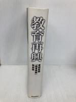 教育再興 扶桑社 産経新聞教育再興取材班