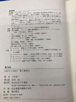 東方的 せりか書房 中沢 新一