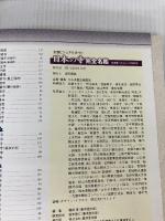 全国ビジュアルガイド 日本の寺 完全名鑑 (廣済堂ベストムック) 廣済堂出版 かみゆ歴史編集部