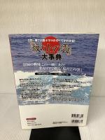 「坂の上の雲」大事典 (洋泉社MOOK) 洋泉社