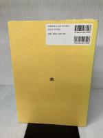 生命化学・食品学・栄養学を学ぶための 有機化学 基礎の基礎 補訂版 丸善 立屋敷 哲