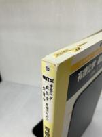 生命化学・食品学・栄養学を学ぶための 有機化学 基礎の基礎 補訂版 丸善 立屋敷 哲