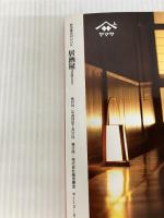 居酒屋2017 (柴田書店MOOK) 柴田書店 柴田書店