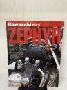 カワサキ・ゼファー パート2 ネコ・パブリッシング