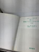 コピ-して使える楽しい算数クイズ&パズル&ゲ-ム (中学年) 黎明書房 中山 理