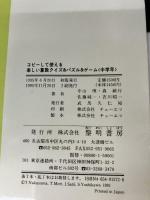 コピ-して使える楽しい算数クイズ&パズル&ゲ-ム (中学年) 黎明書房 中山 理