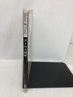 文士の大和路 (ショトル・トラベル) 小学館 田中 昭三