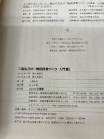 二瓶弘行の「物語授業づくり入門編」: 授業で勝負する実践家たちへ これ一冊で物語の授業に自信がもてる!