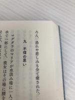 天啓: イエス・キリスト物語 アイホーム 古川 健治