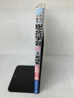 これならできる総合学習107名の実践集 小学校5・6年 民衆社 原田 善造