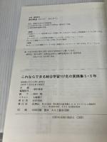 これならできる総合学習107名の実践集 小学校5・6年 民衆社 原田 善造